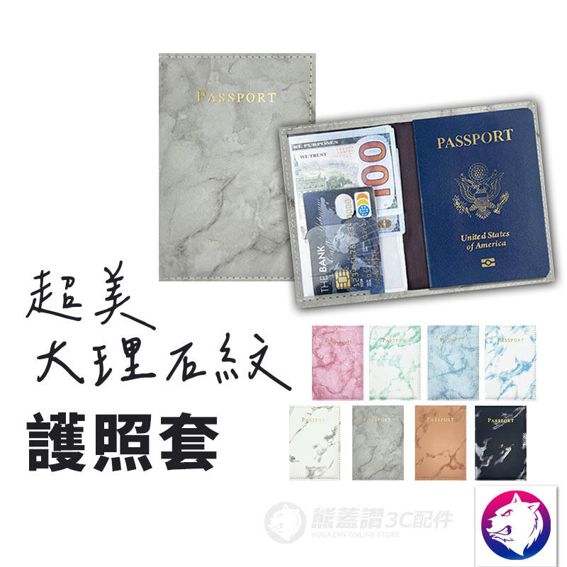 【超美氣質】 大理石紋燙金文字護照套 護照夾 護照包 登機證夾 旅行收納小物