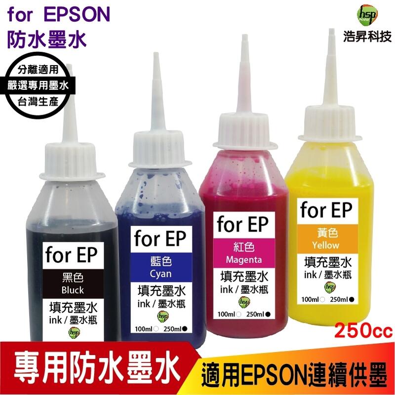hsp for EPSON 250cc 四色一組 奈米防水 填充墨水 連續供墨專用 適用 xp2101 wf2831