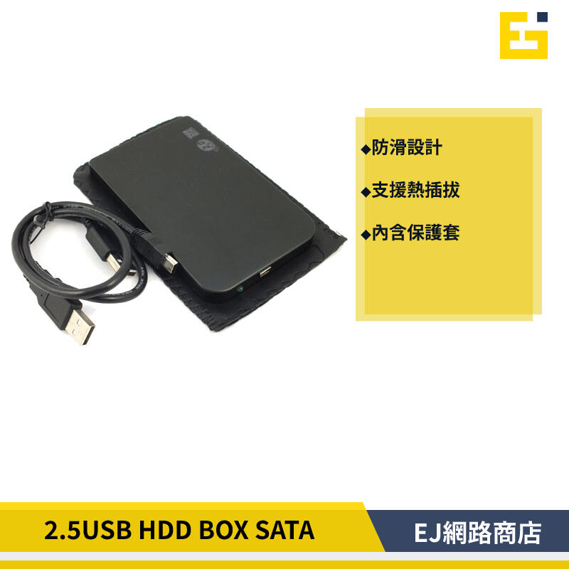 2.5吋USB HDD BOX SATA 硬碟外接盒 行動硬碟 隨身碟 附保護套 支援Windows OS