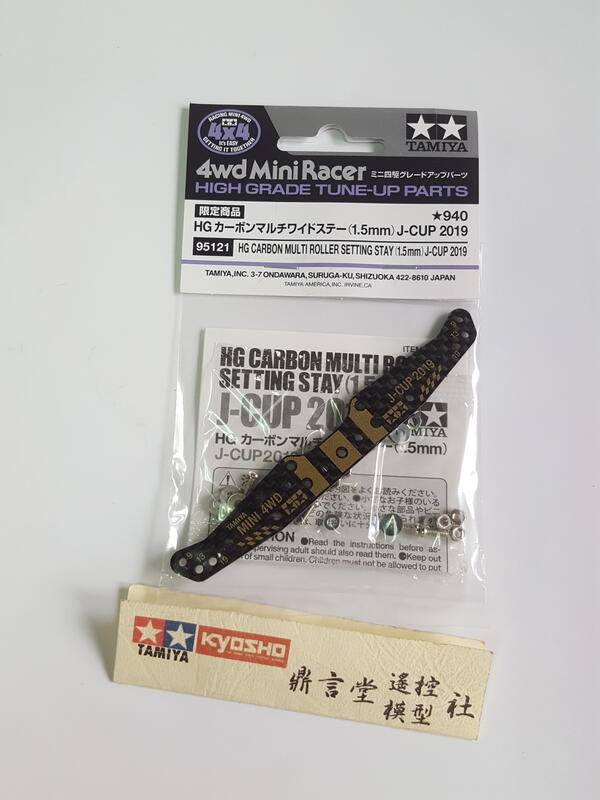 Tamiya 1/32 四驅車零件碳纖維後翼2019年日本盃紀念款#95122