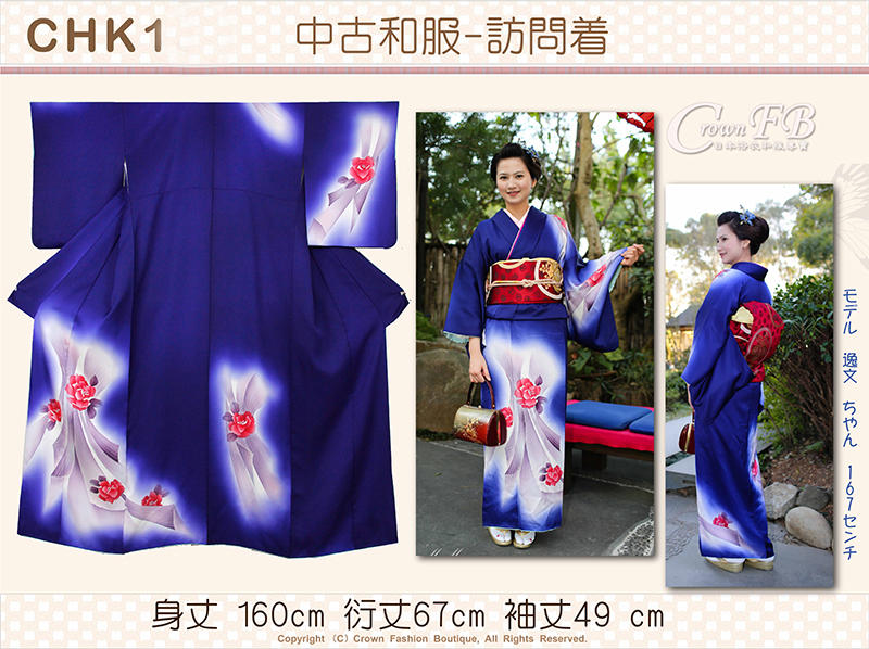 【CrownFB皇福日本和服】【番號CHK-19】中古和服~訪問著~藍色底玫瑰花卉~適合身高155~160cm 含運