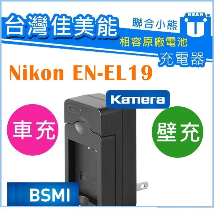 【聯合小熊】NIKON EN-EL19 ENEL19 充電器 S6900 S6800 S6600 S2700 S4150