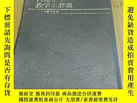 古文物罕見日蓮正宗小辭典露天267552 創價學會 創價學會  出版1980 