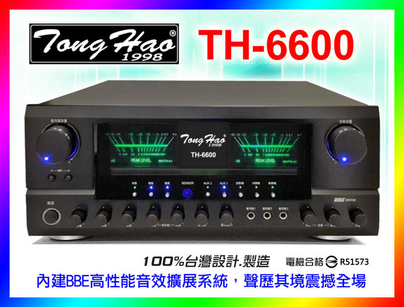【綦勝音響批發】TongHao 卡拉OK綜合擴大機 TH-6600 內建BBE擴展系統控制細膩音質 200W+200W