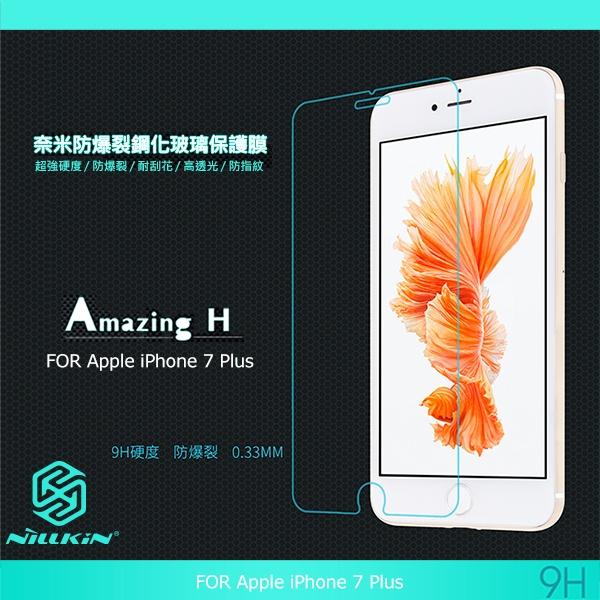 ＊PHONE寶＊NILLKIN Apple iPhone 7 Plus Amazing H 防爆鋼化玻璃貼 9H硬度