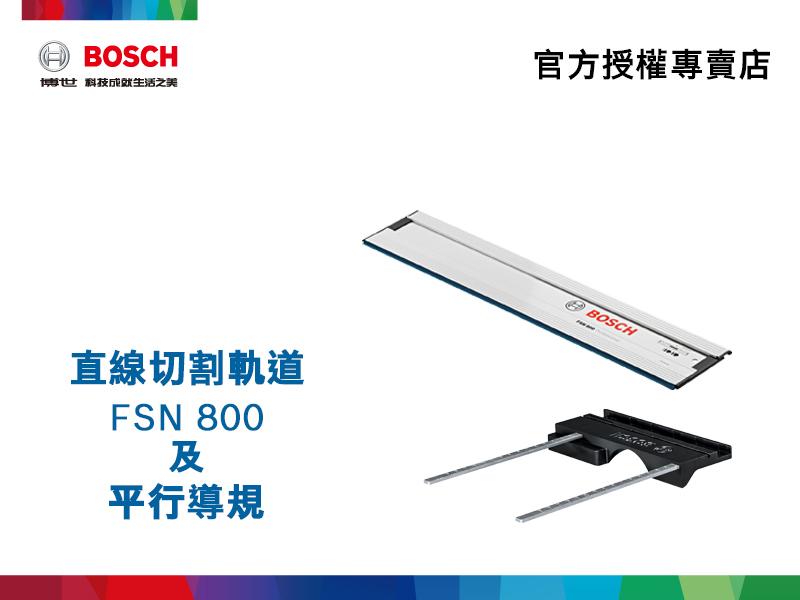 【詠慶博世官方授權專賣店】Bosch 圓鋸機用切割軌道FSN800及平行導規