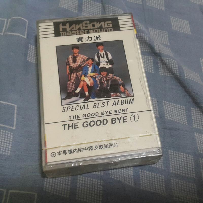 日本 實力派 The goodbye Best  錄音帶 卡帶 . ..全新