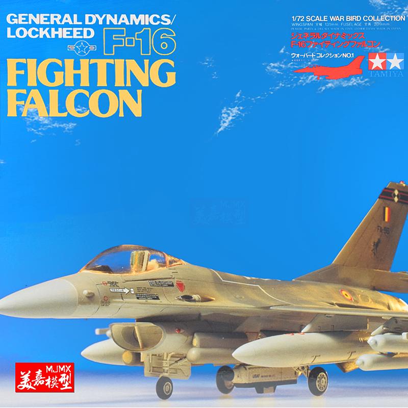 【汽車模型-免運】拼裝拼裝飛機模型 1/72 美國空軍 F-16戰斗機TA60701美嘉模型