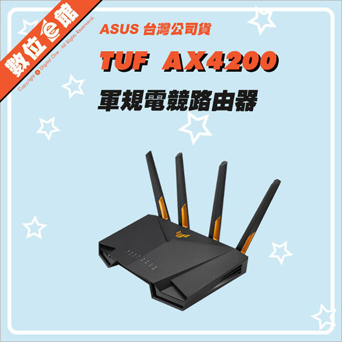 ✅台北可自取✅公司貨刷卡發票保固 華碩 ASUS TUF Gaming AX4200 軍規電競路由器 無線路由器 星光
