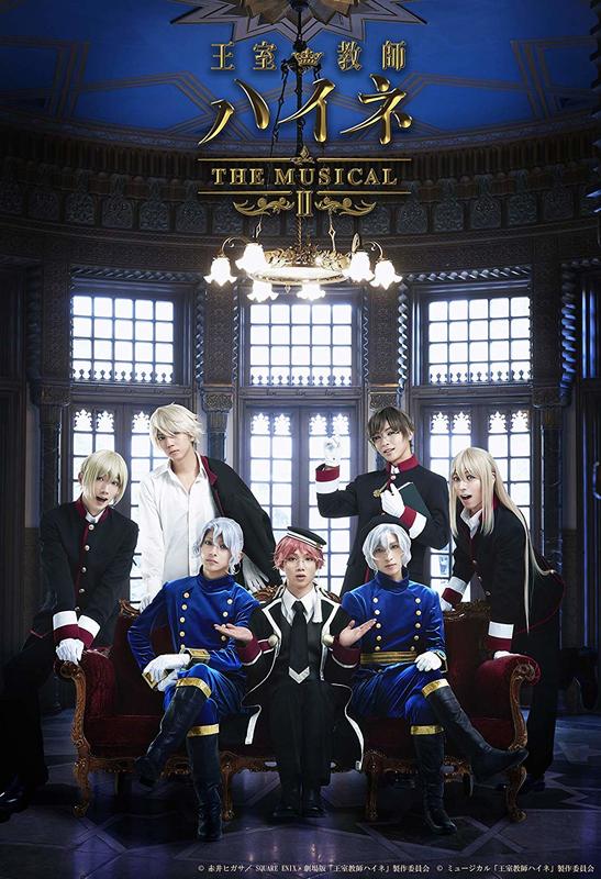 (代訂)4562475295962 歌舞劇 王室教師海涅 ‐THE MUSICAL II‐ DVD