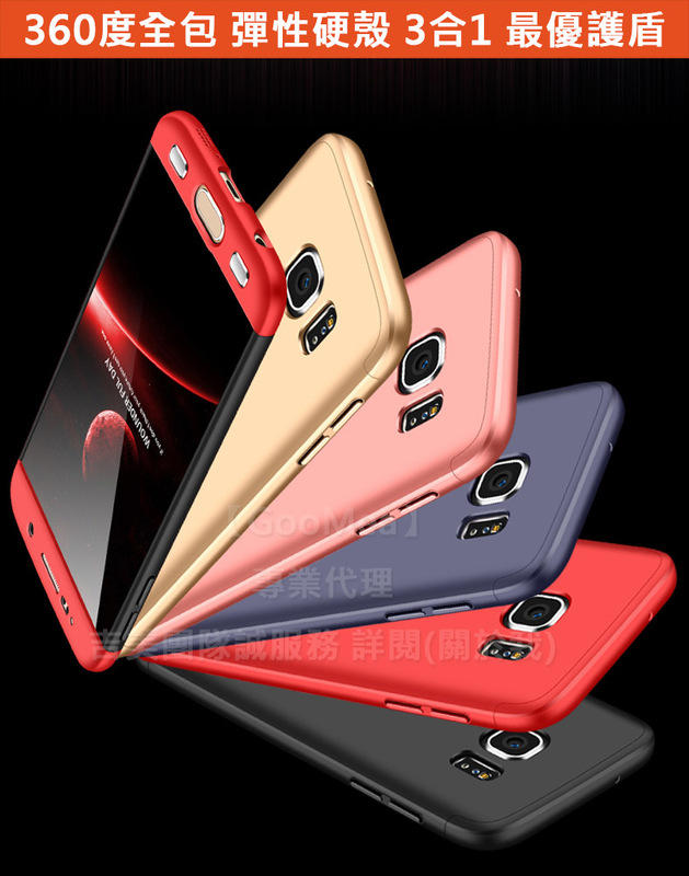 【GooMea】4免運 Samsung三星 S6 S6 edge 360度 紅黑紅3段全包殼手機殼保護殼手機套保護套