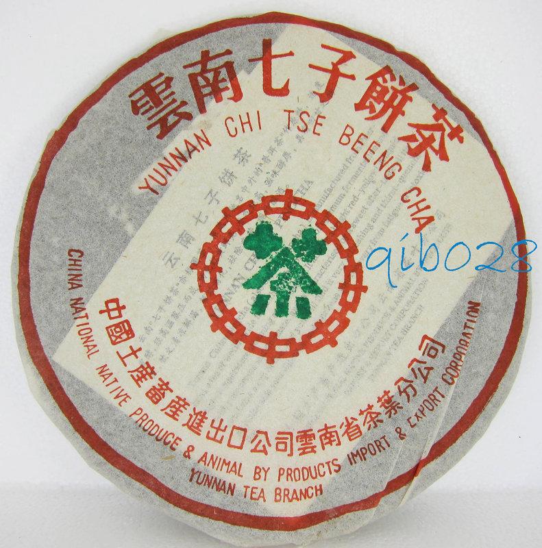 2005年 中茶牌 省公司 綠印 7262七子餅茶 整件有優惠