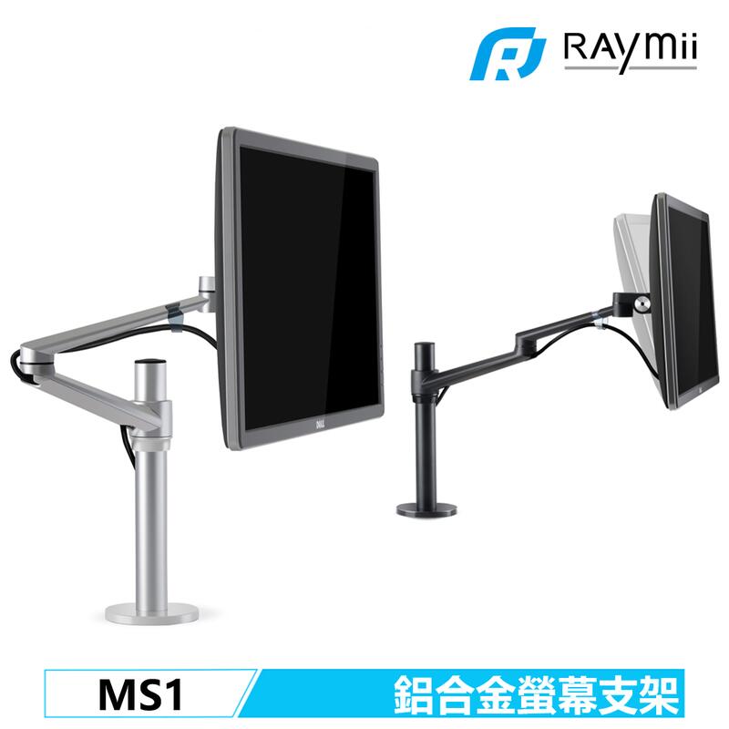 Raymii MS1 32吋 鋁合金 螢幕支架 螢幕架 伸縮支架 顯示器支架 辦公室螢幕增高架底座 電腦支架顯示器掛架