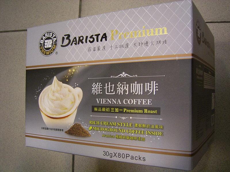 【30g*80包】BARISTA PREMIUM VIENNA COFFEE 西雅圖 極品 嚴焙 三加一 維也納 咖啡*