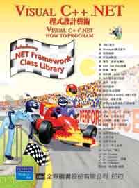 <姆斯>VISUAL C++.NET程式設計藝術(附範例光碟片) DEITEL(周伯毓) 9789861542362