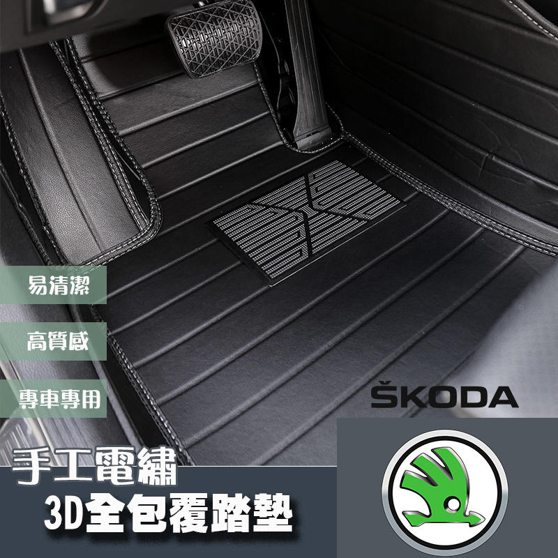 SKODA車系 3D全包覆手工電繡踏墊防水踏墊海馬踏墊 KODIAQ 七座車款踏墊