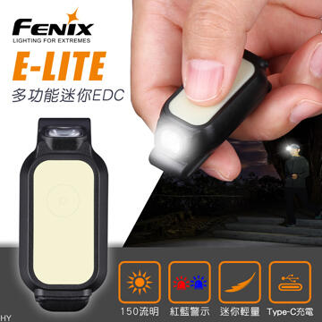 ~缺貨~【電筒魔】公司貨 FENIX E-LITE 150流明 40米遠射 多功能迷你EDC手電筒