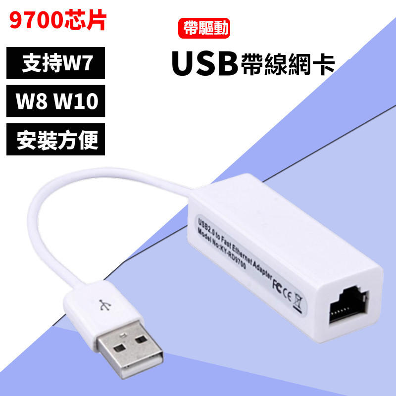 9700網卡USB有線網卡接口網絡轉接器usb2.0外置網卡支持win7/8