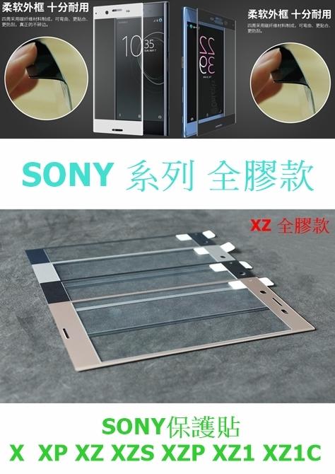 SONY xperia  XZ XZS 全膠 無網點 滿版 碳纖維軟邊 鋼化 保護貼 玻璃貼
