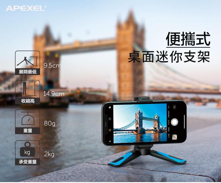 【現貨】新款 APEXEL 迷你 桌面上 專業支架 三腳架 手機 拍照 360度旋轉 攝影 拍照周邊 方便 攜帶款 禮物