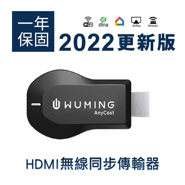 『無名』 一年保固！ 台灣公司 AnyCast HDMI WIFI 無線同步 手機 傳輸器 電視棒 i13 N04122