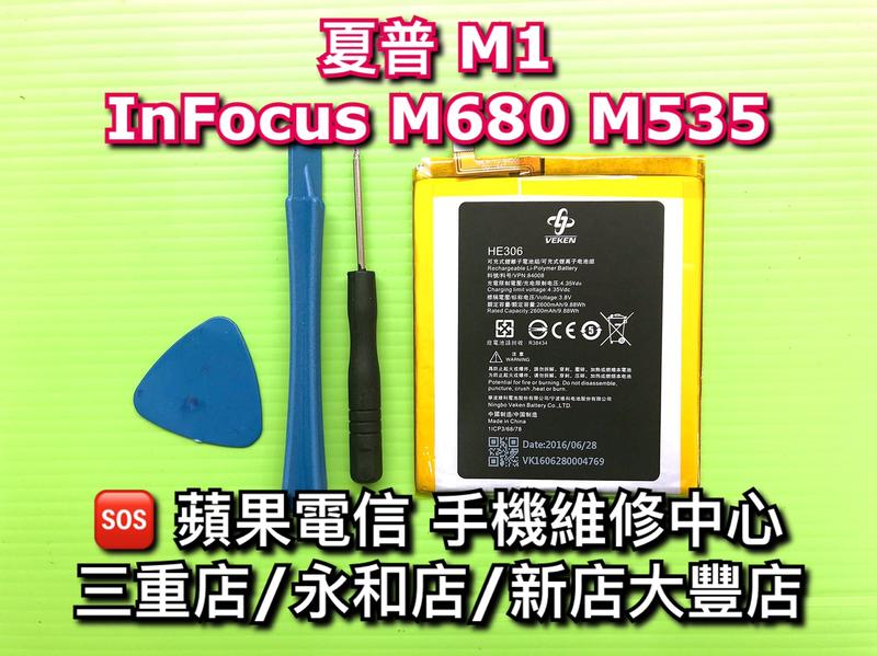 三重永和維修【現場維修】 送工具 夏普 M1 Infocus M680 M535 電池 原廠電池 電池維修