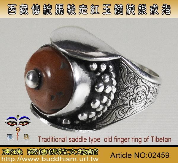 【東珠文物】西藏古老紅玉髓純銀戒指。西藏經典傳統馬鞍造型。02459