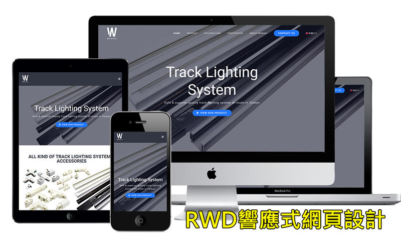 RWD 響應式網頁設計、Wordpress網站設計、客製網頁
