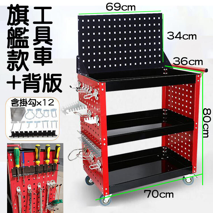 ＊有go讚＊汽車美容 加厚款 三層工具車+掛板+零件盒 小推車 零件車 手推車 三層推車工作車/收納車