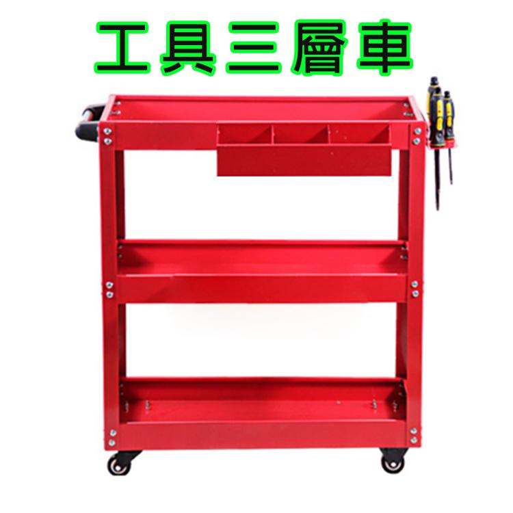 ＊有go讚＊汽車美容 加厚款 三層工具車+掛板+零件盒 小推車 零件車 手推車 三層推車工作車/收納車