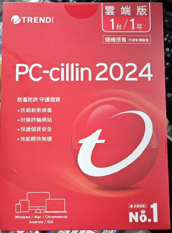 @淡水無國界@ TREND MICRO 趨勢 PC-cillin 2024 雲端版 1台防護 1年版 玩家防毒 正版序號