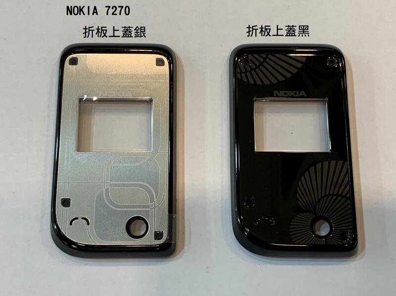 ◎MC商場◎ 諾基亞 NOKIA 7270 原廠折板上蓋 / 電池蓋 / 摺疊主架構 / 數字按鍵 / 機板下蓋