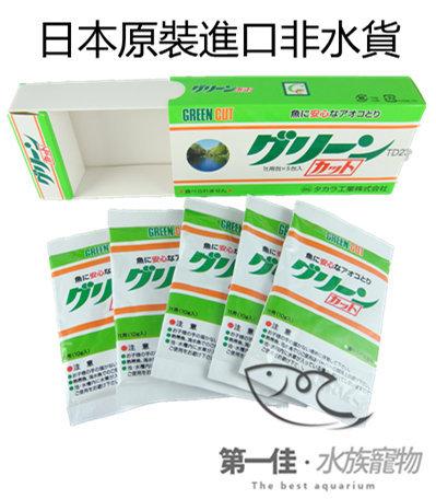 [第一佳 水族寵物]日本GREEN CUT池塘除藻劑10g x 1 持續強力除藻效果[正廠原裝貨]單包販售