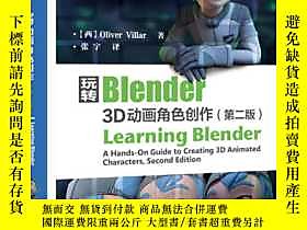 古文物罕見玩轉Blender：3D動畫角色創作（第二版）露天229187 張宇  譯 電子工業出版社 ISBN:9787 