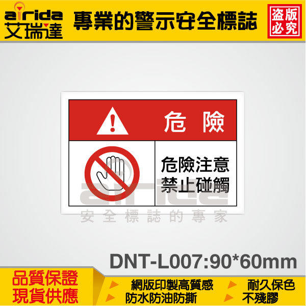 禁止碰觸 禁碰禁摸 警示貼紙 警告貼紙 標籤貼紙 標示貼紙 標語貼紙 標誌貼紙 橫式中文【艾瑞達型號(DNT-L007) | 露天市集 | 全 ...