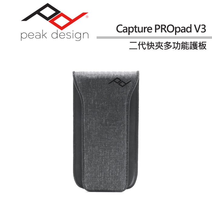 【現貨】Peak Design 快夾多功能護板 Capture Pro pad  快拆 快夾 快速 背帶 AFD0101