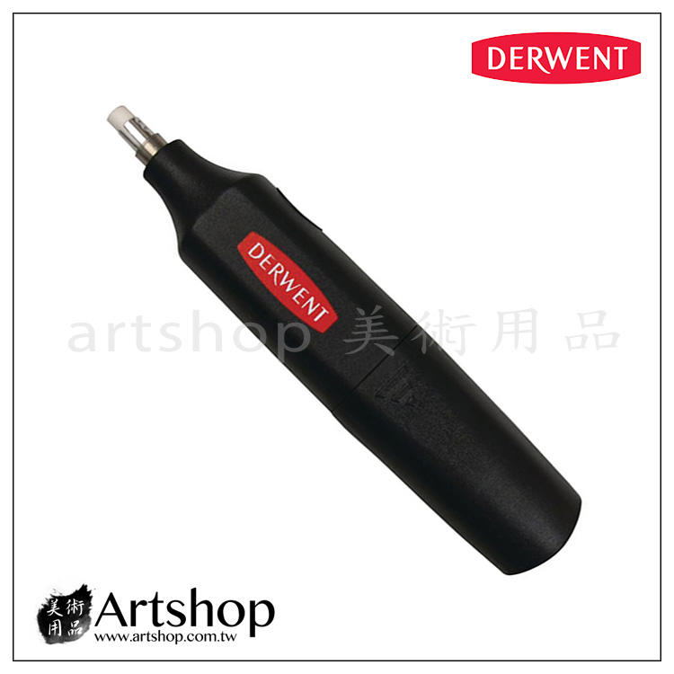 【Artshop美術用品】英國 Derwent 德爾文 攜帶型電動塑膠擦機(內附8替芯) DW2301931