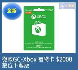 [ESD下載版無實體商品，僅提供電子序號，恕不接受退貨。]微軟GC-Xbox 禮物卡 $2000 數位下載版(公司貨)