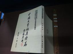 中國文學論集- 人氣推薦- 2024年2月| 露天市集