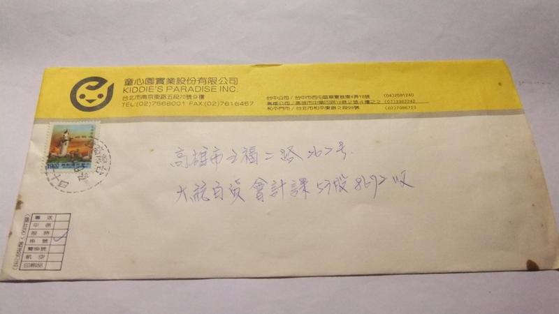 早期代辦所 實寄封(80年代) - 台灣高雄四十一代-B13