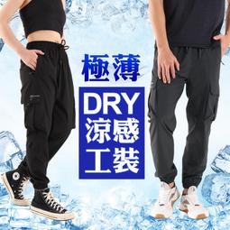 【人氣速乾工裝．3件折50】男女機能涼爽工作褲 透氣速乾 涼...