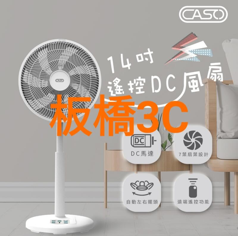 缺貨，CASO 風扇 14吋 DC 直流遙控 省電/靜音 含遙控器 板橋 可自取 請看關於我 變頻立扇 省電風扇 DC扇