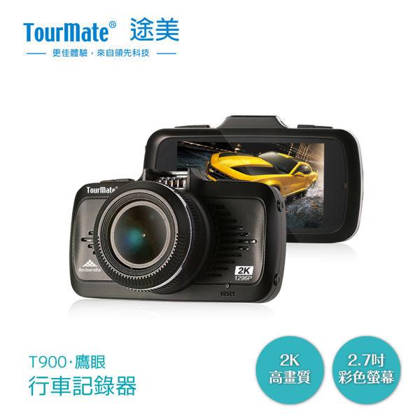 TourMate 2K高解析行車記錄器 T900