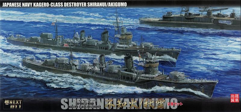 [尚晟貿易] FUJIMI 1/700 艦NX11 日本海軍 陽炎型 驅逐艦 不知火 秋雲 兩艘套組 富士美 全艦底