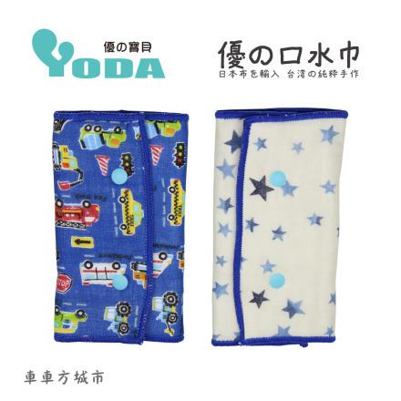 【貝比龍婦幼館】YoDa 優の氣墊口水巾 100%純棉 (公司貨)