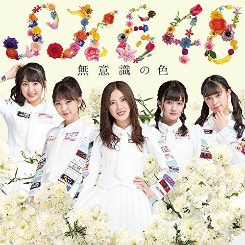 代訂)4988064839544 SKE48 「無意識の色」初回生產限定盤TYPE-C