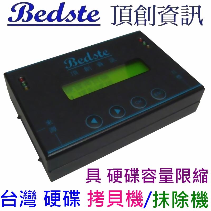Bedste頂創 1對1 SSD硬碟拷貝機 對拷機 資料複製機 抹除機 HD3301 隨身型 正台灣製
