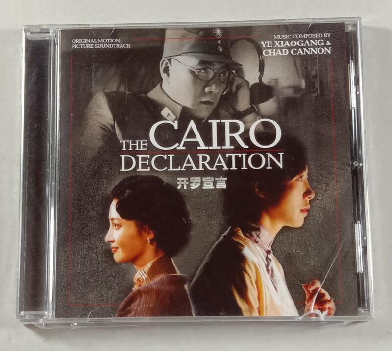 開羅宣言 The Cairo Declaration- Ye Xiaogang,全新歐版