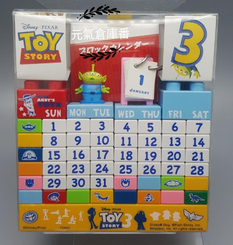 [售完] 絕版品 皮克斯 玩具總動員 ToyStory 組合式 萬年曆 積木 年曆 月曆 周曆 日曆 (東寶 株式會社)