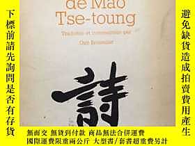 古文物毛澤東詩詞全集（Poesies罕見completes de Mao Tse-toung）（法文原版，16開平裝本， 